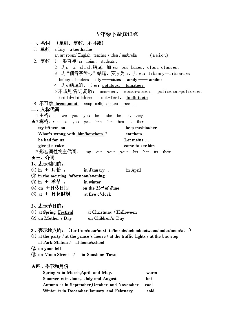 译林英语5下重点知识点总复习(1)第1页