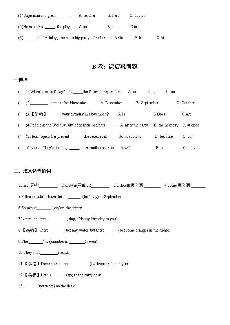 译林英语5下5B  U8考点精练02
