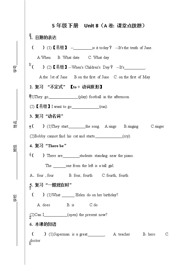 译林英语5下5B U8考点精练01
