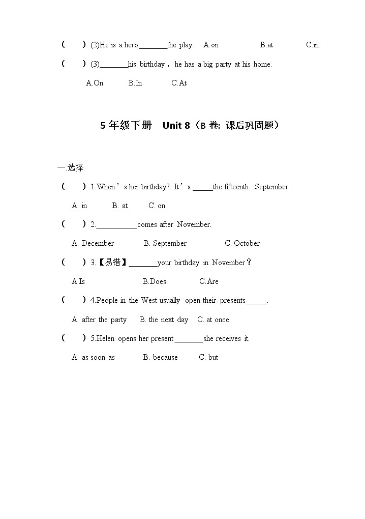 译林英语5下5B U8考点精练02