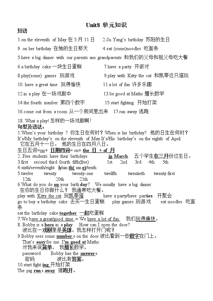 译林英语5下5BU8知识归纳01