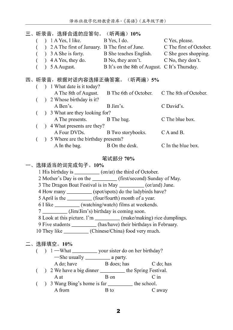 译林英语5下U8测试卷(B)02