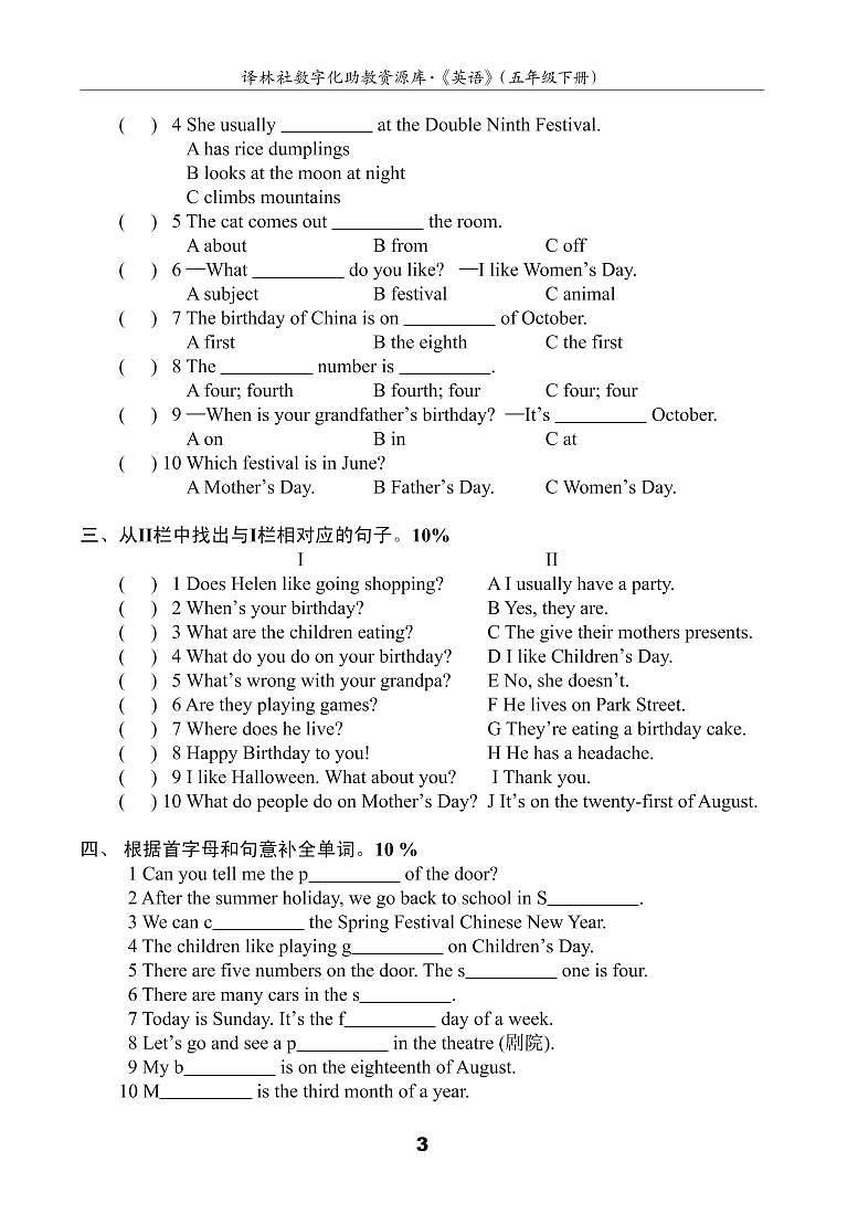 译林英语5下U8测试卷(B)03