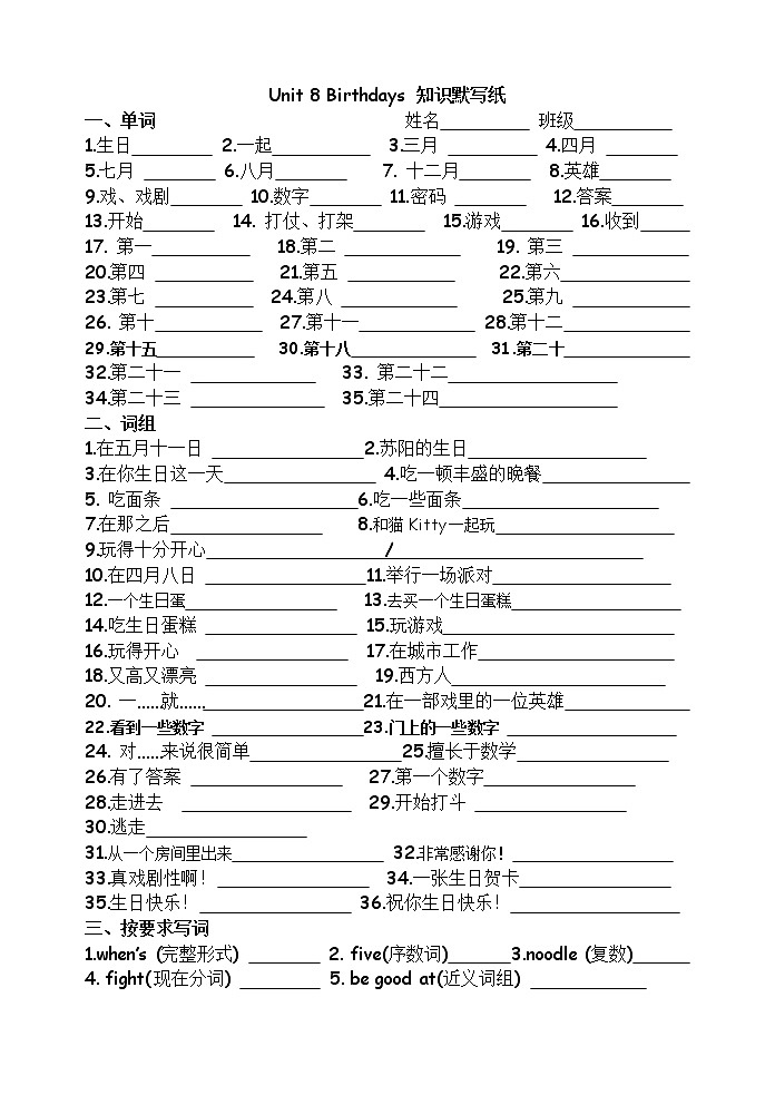 译林英语5下Unit 8 Birthdays ֪ʶĬдֽ 试卷01