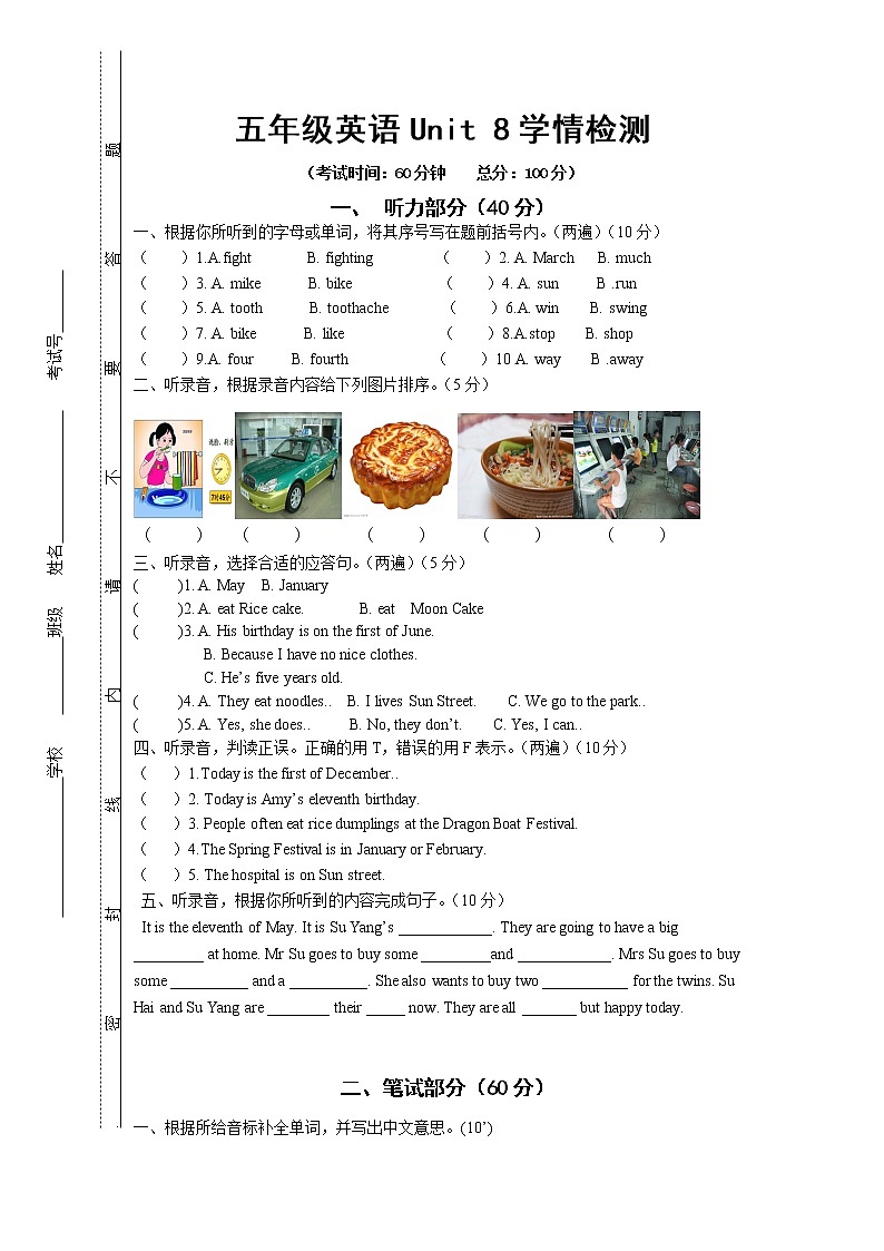 译林英语5下蒲小 5B Unit8（试卷）01