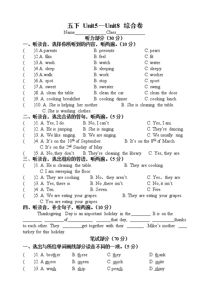 译林英语5下综合卷 (Unit 1-8)01