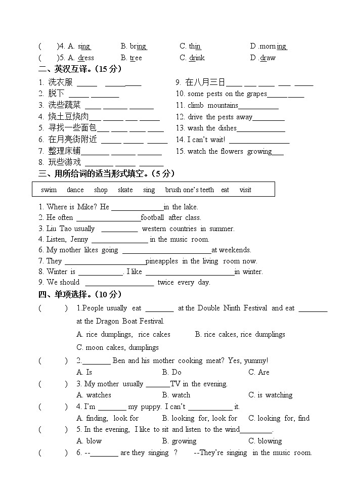 译林英语5下综合卷 (Unit 1-8)02