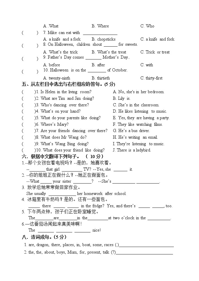 译林英语5下综合卷 (Unit 1-8)03