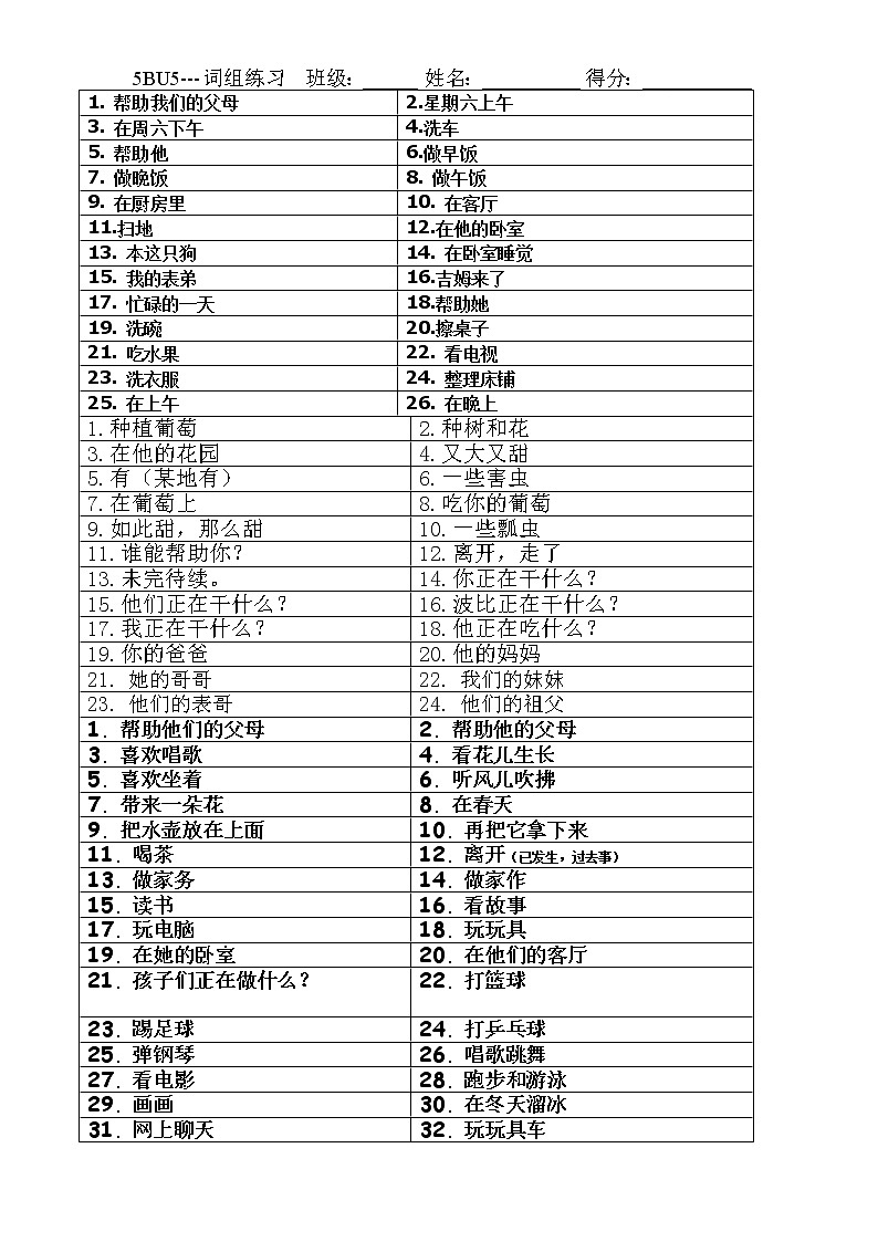 新译林英语5B（U5-U8） 期末复习 词组专项练习01