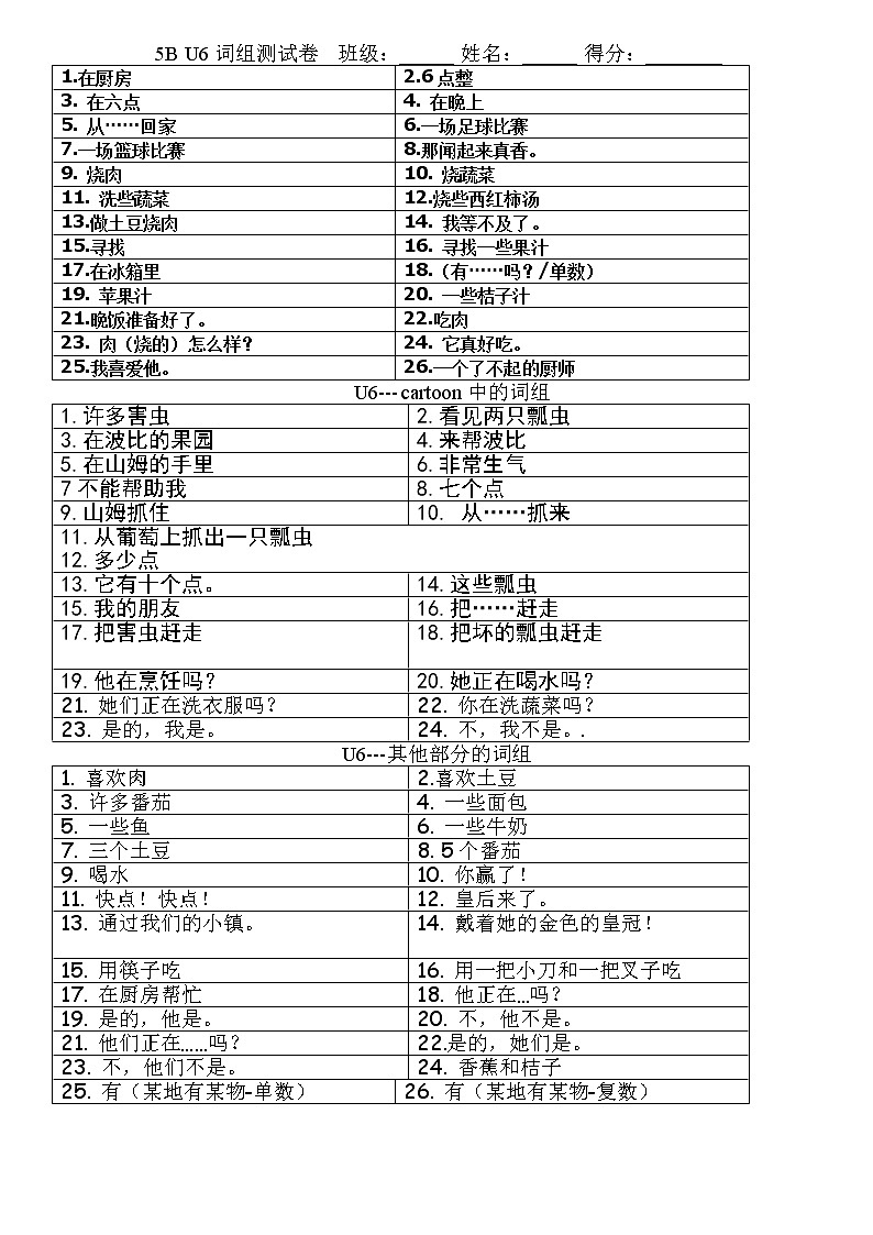 新译林英语5B（U5-U8） 期末复习 词组专项练习02