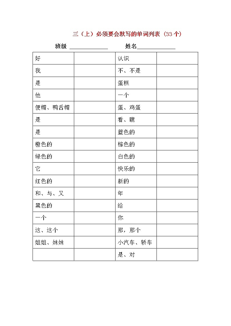 译林英语3-5年级四会单词默写版 学案01