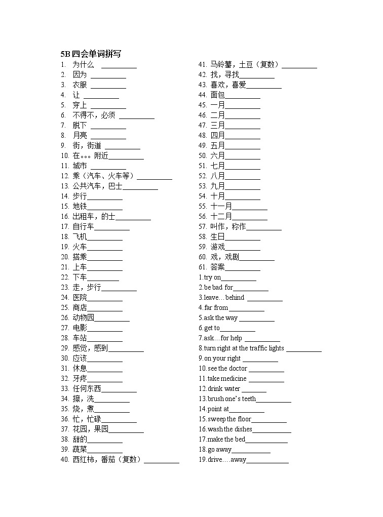 译林英语5下5b四会单词 学案01