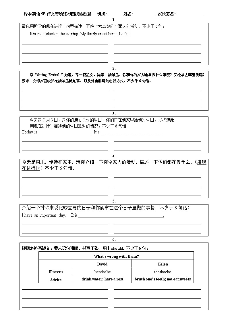 译林英语5下5B作文专项练习自我检查01