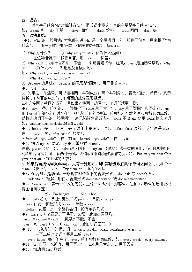 译林英语5下U1-U8知识归纳第2页