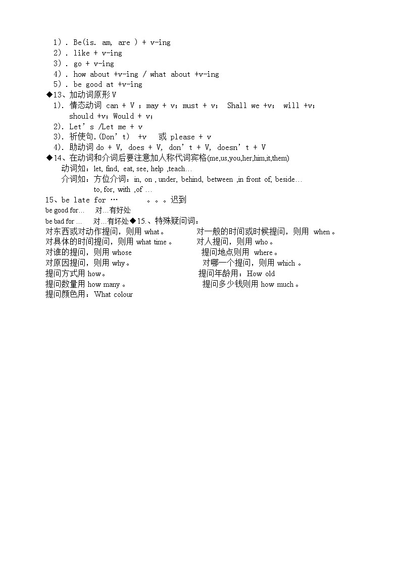 译林英语5下U1-U8知识归纳第3页