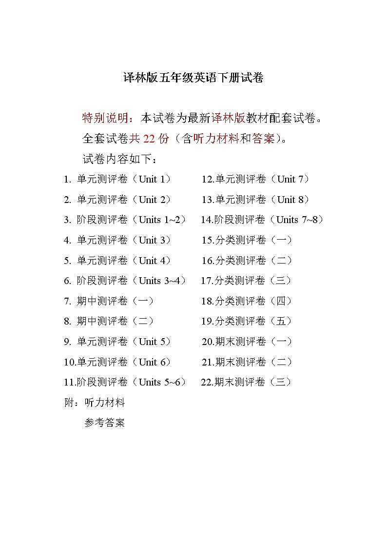 译林英语5下全程测评卷(全套)01