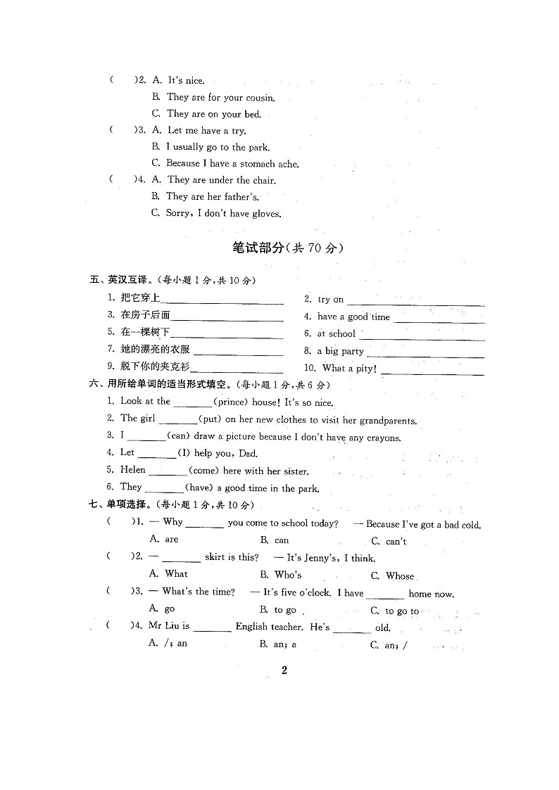 译林英语5下全程测评卷(全套)03