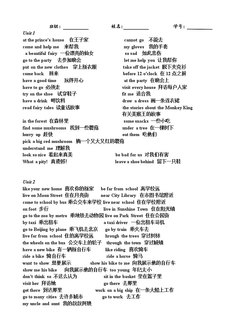 译林英语5下五B各单元词组复习 学案01