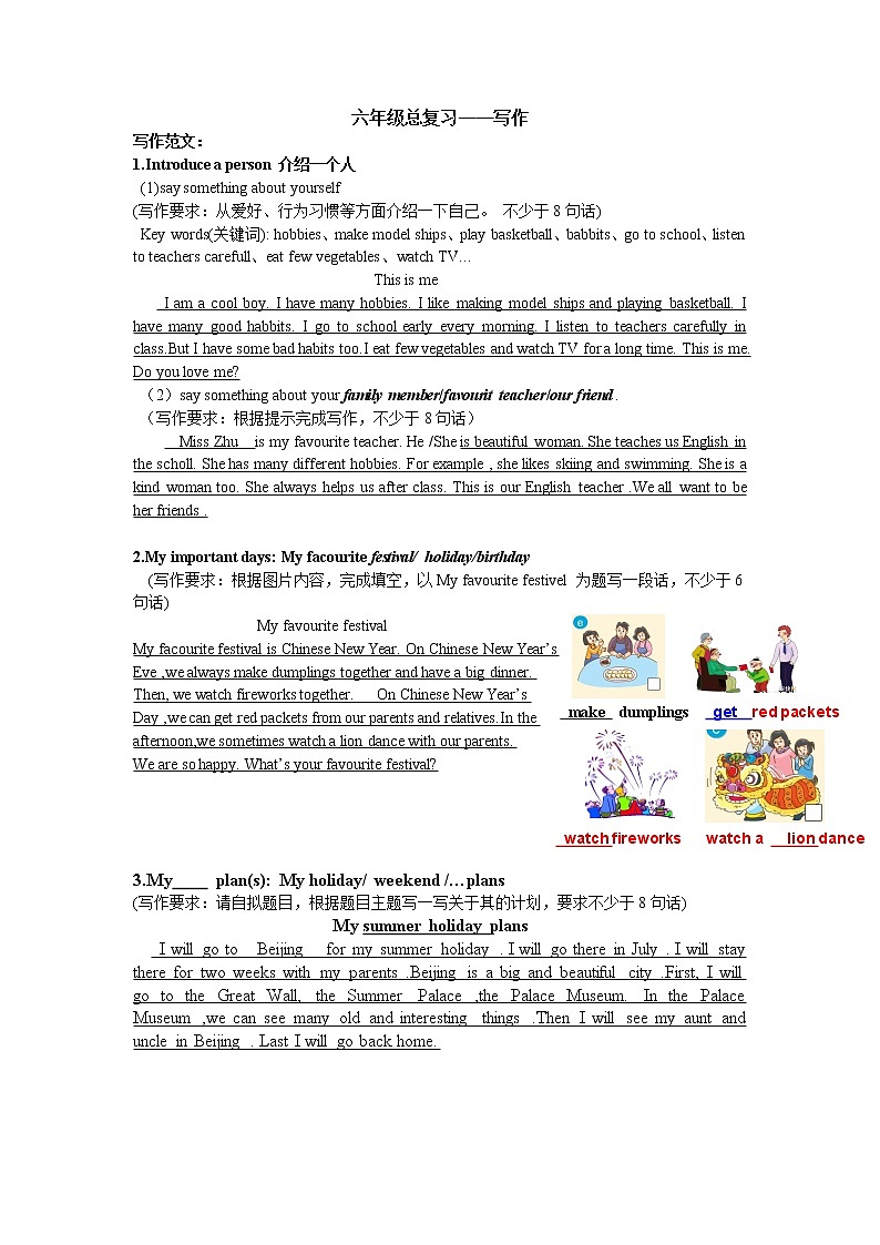 译林英语5下写作汇总第1页