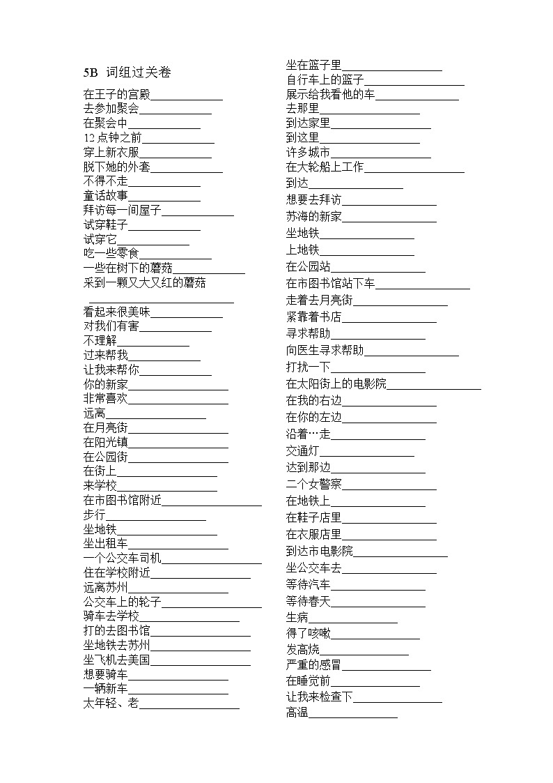 译林英语5下5B 词组过关卷01