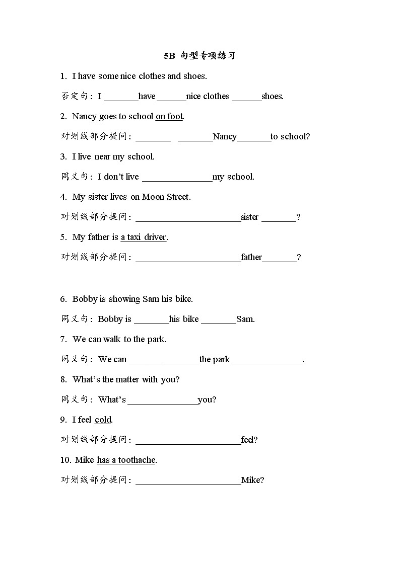译林英语5下5B 句型专项练习辨音01
