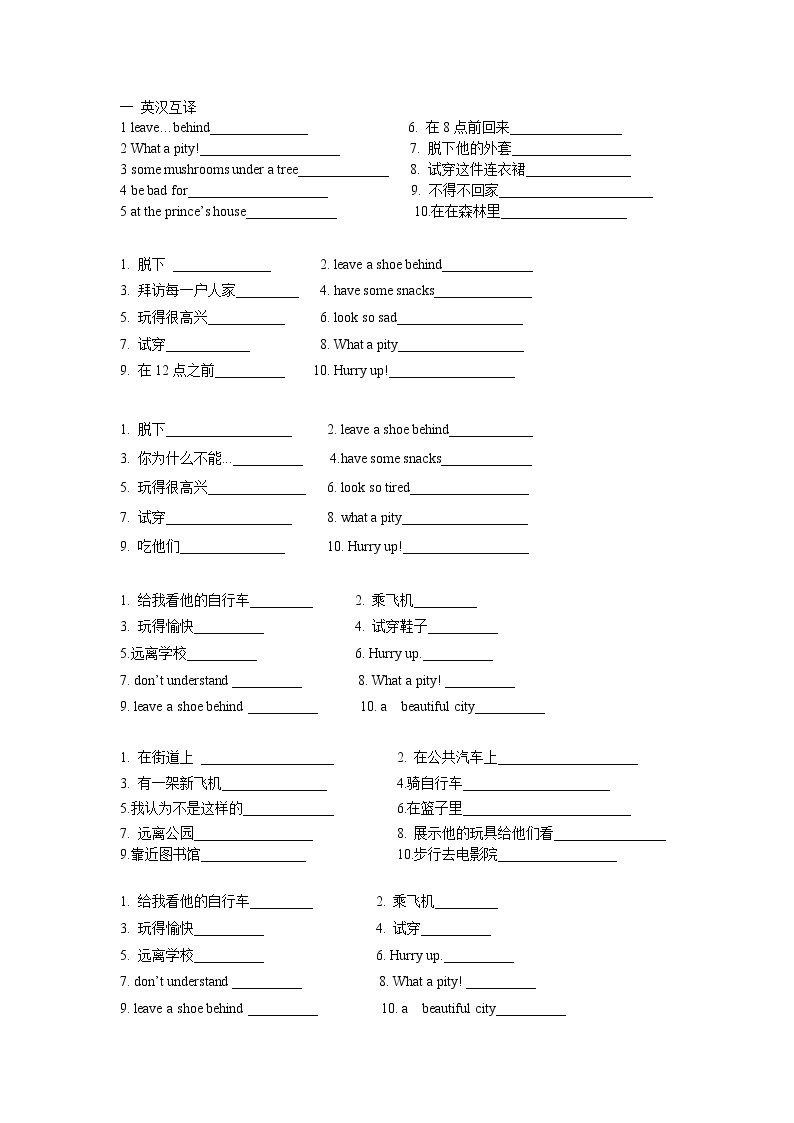 译林英语5下词组 学案01