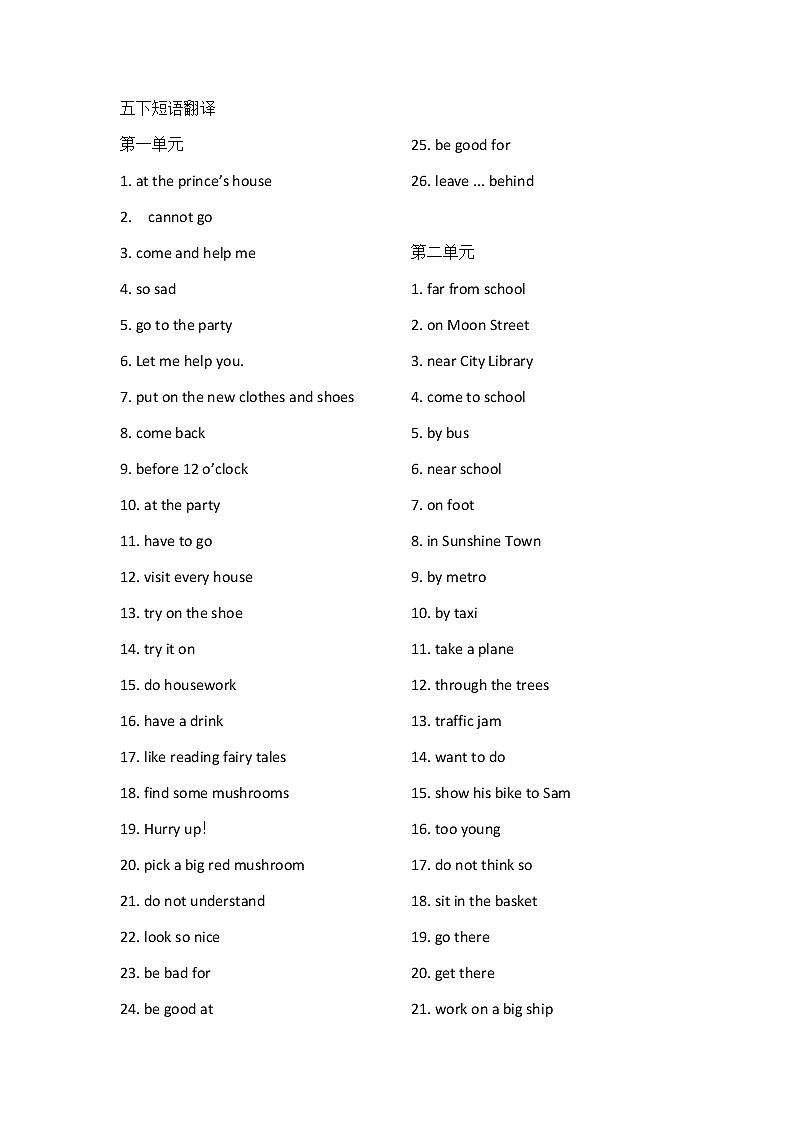 译林英语5下短语翻译 学案01