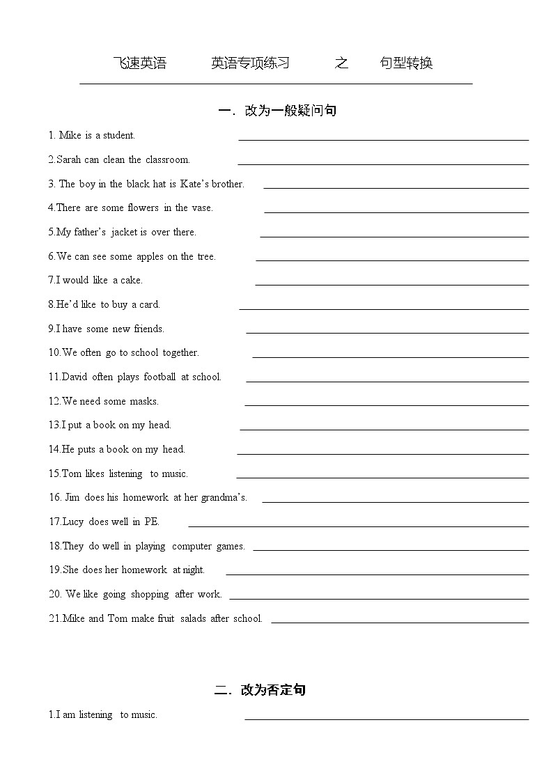 译林英语5下句型转换 试卷01