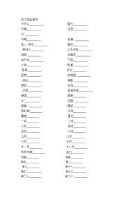 译林英语5下四会单词短语