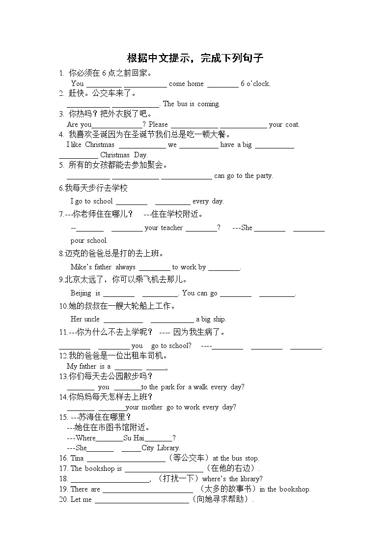 译林英语五年级下册5B根据中文提示填写句子第1页