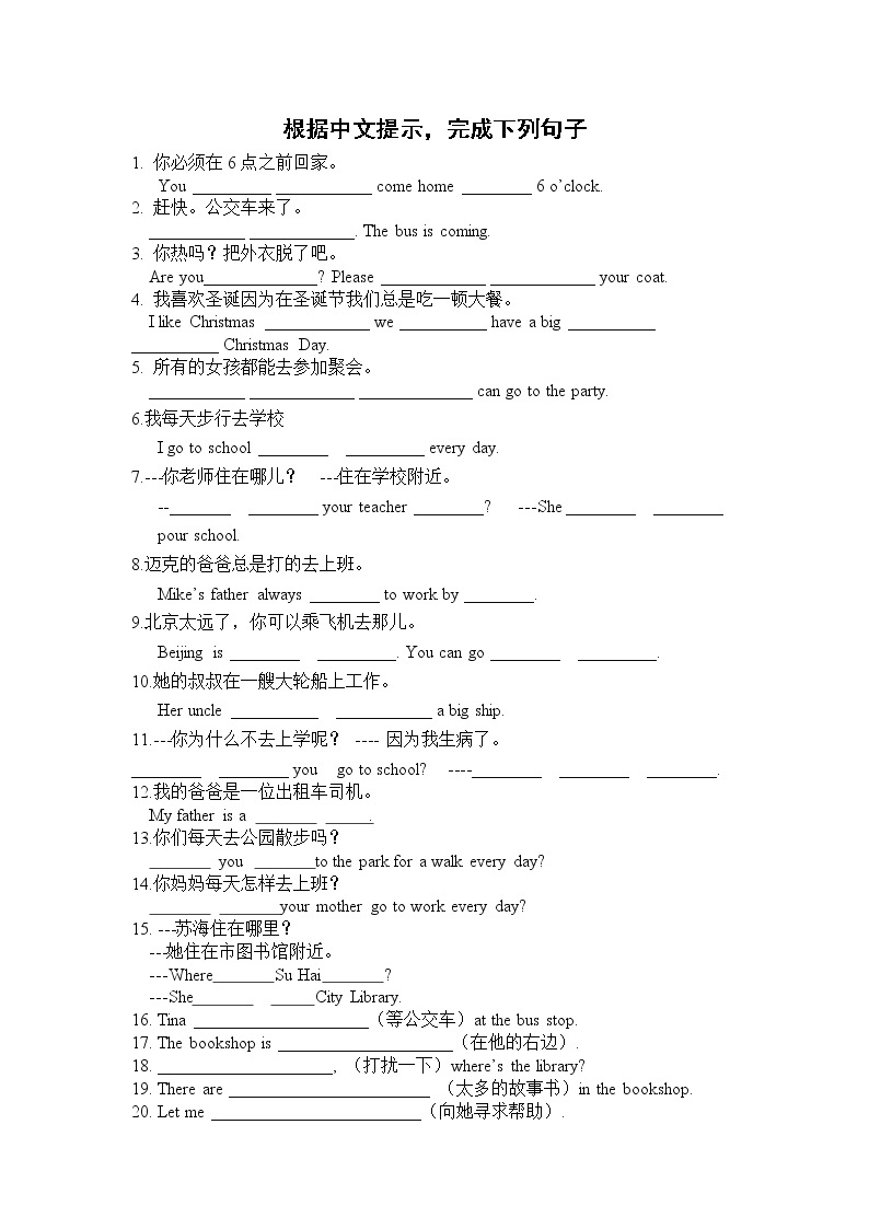 译林英语五年级下册5B根据中文提示填写句子 试卷01