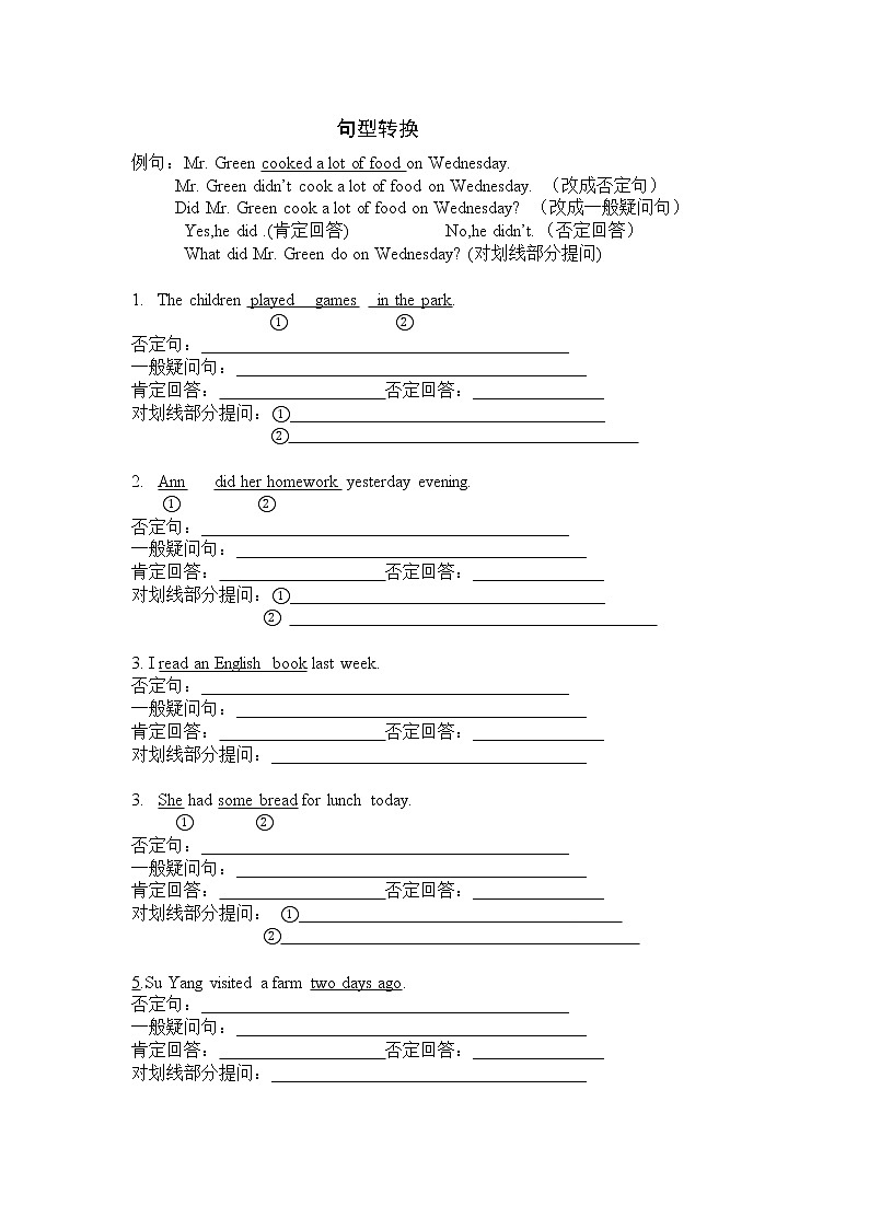 译林英语五年级下册5B句型转换专项练习01