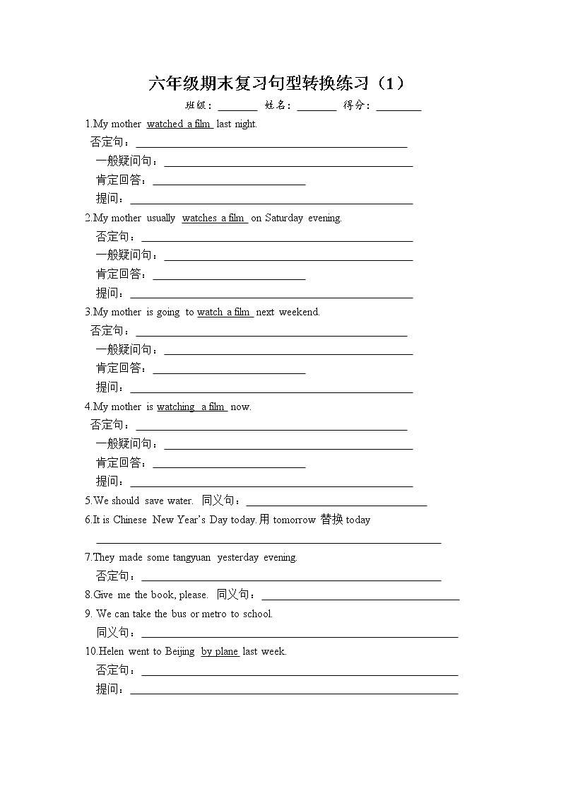 译林英语五年级下册5B句型转换专项练习02