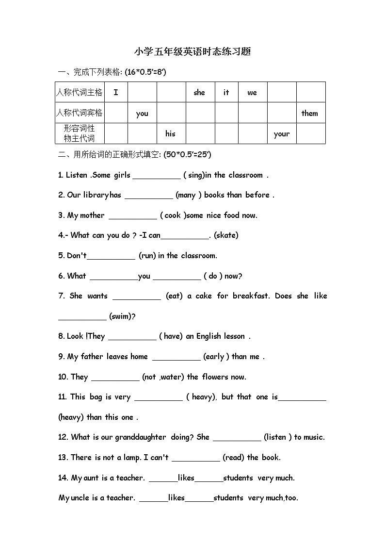 译林英语五年级下册5B练习题(重点一般现在时和现在进行时)第1页