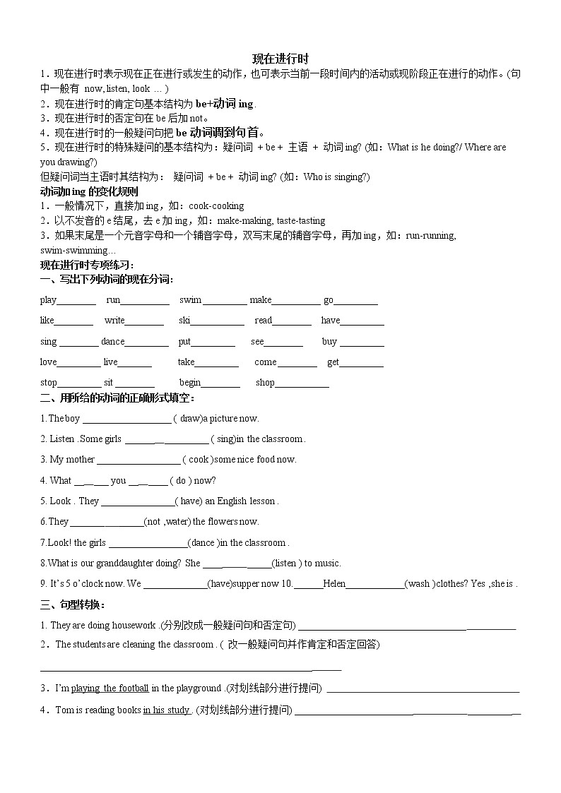 译林英语五年级下册5B现在进行时 试卷01