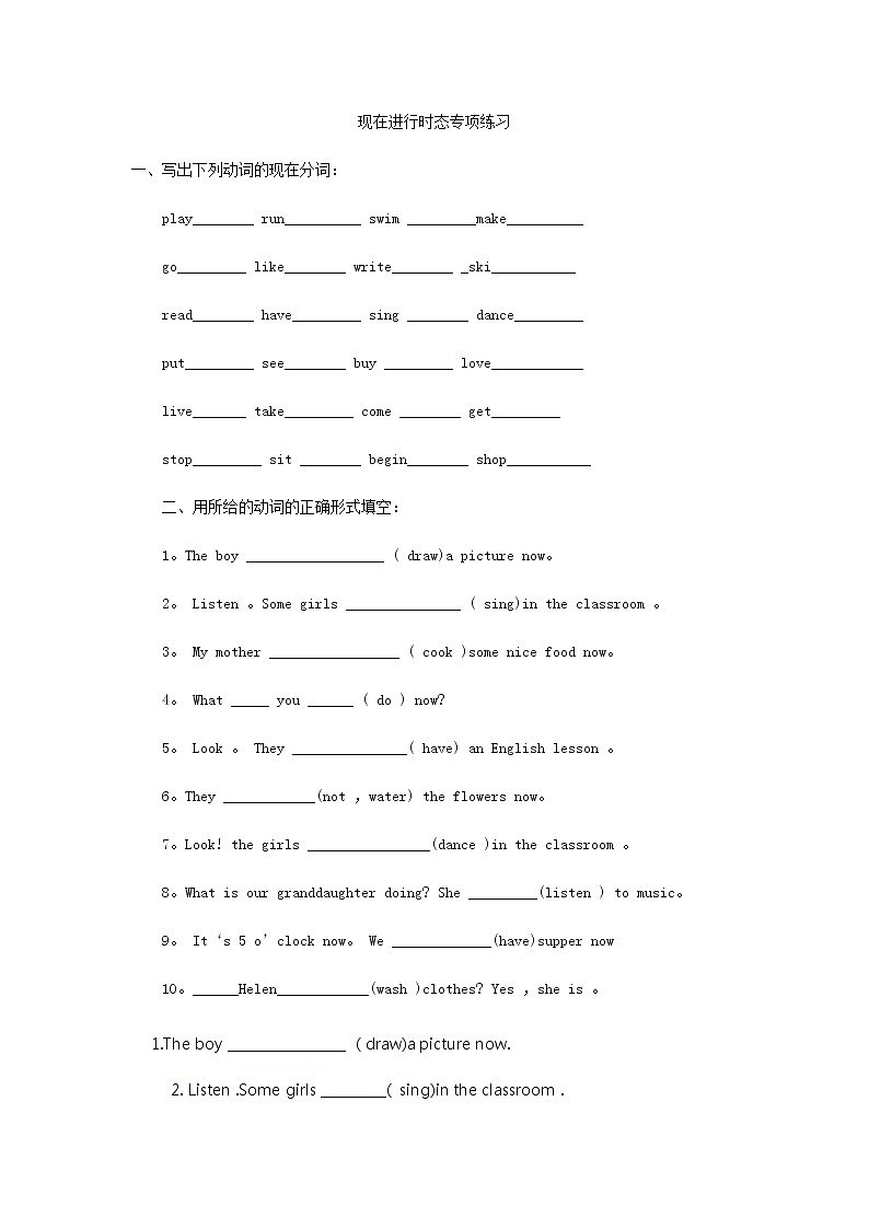 译林英语五年级下册5B现在进行时态专项练习01