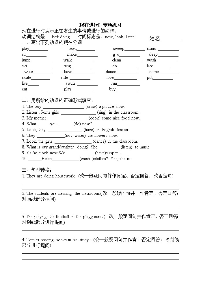 译林英语五年级下册5B现在进行时综合 试卷01