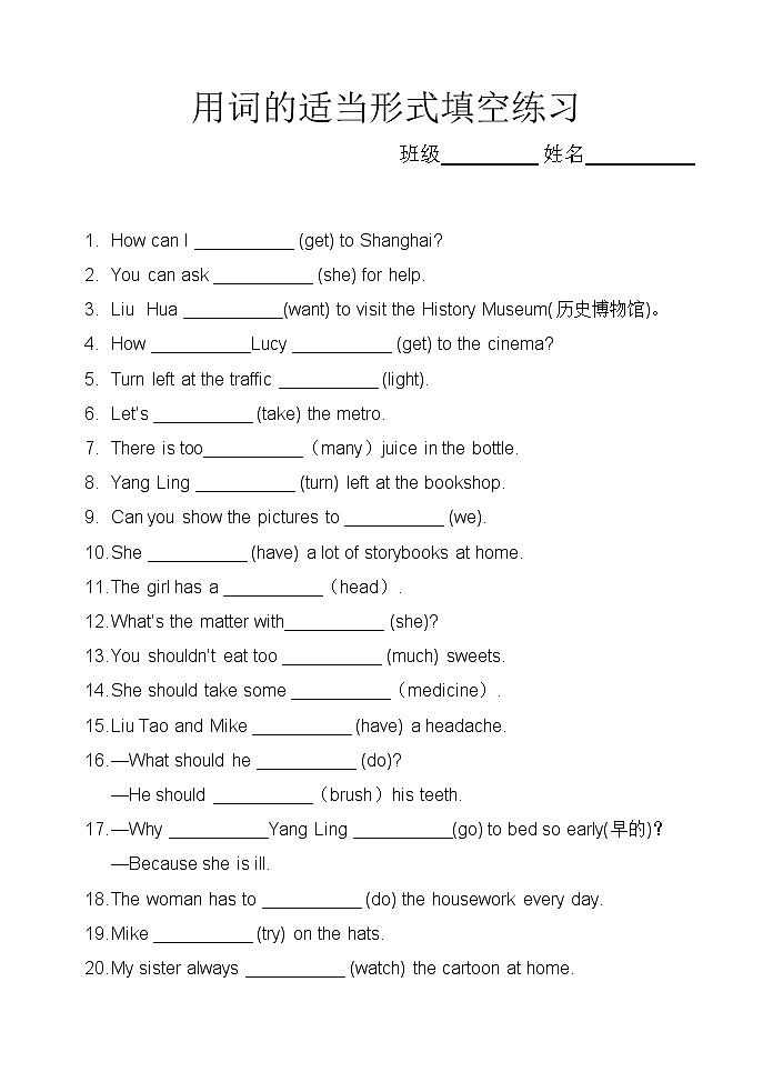 译林英语五年级下册5B用词的适当形式填空练习01