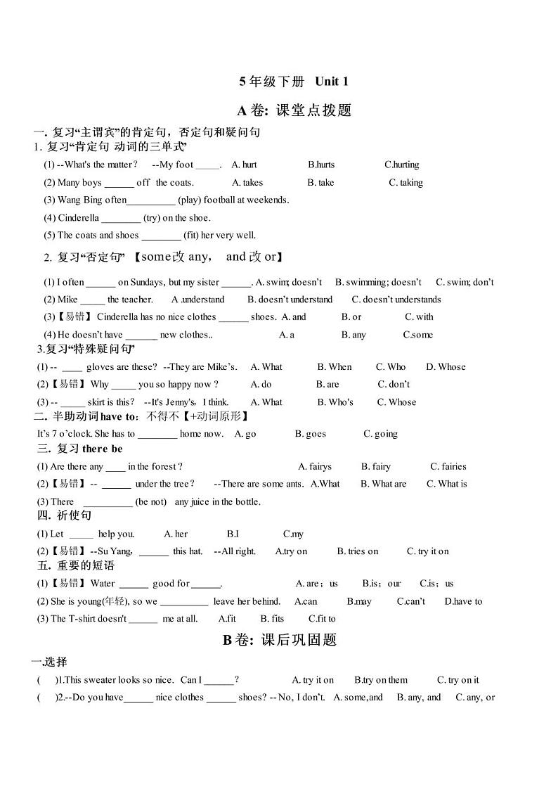 译林英语5 年级 下 册  Unit  1考点精练01