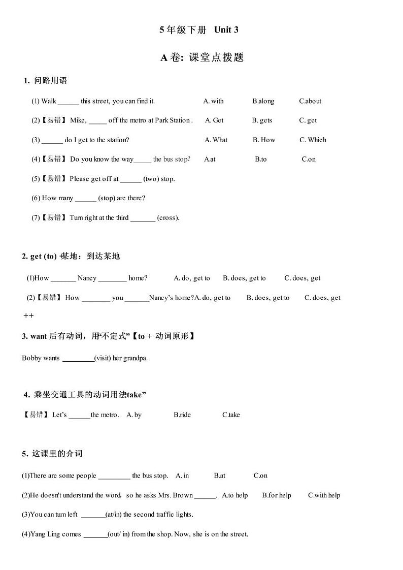 译林英语5 年级 下 册  Unit  3考点精练第1页