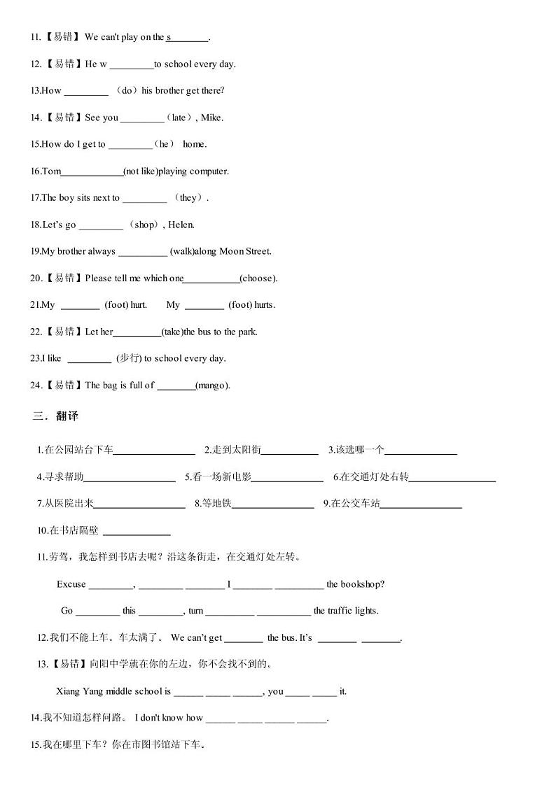 译林英语5 年级 下 册  Unit  3考点精练第3页