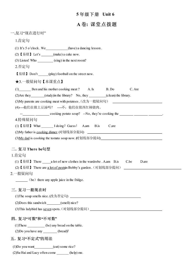 译林英语5 年级 下 册  Unit  6考点精练01