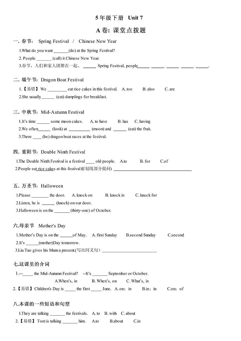 译林英语5B 5 年级 下 册  Unit  7考点精练第1页