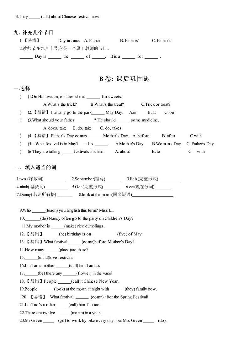 译林英语5B 5 年级 下 册  Unit  7考点精练第2页