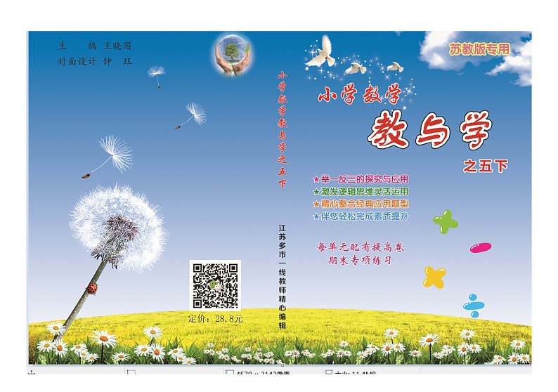 译林英语五年级下册5B教与学数学提高卷 样稿第1页