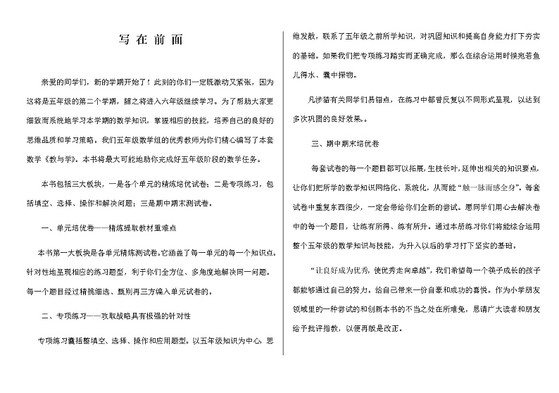 译林英语五年级下册5B教与学数学提高卷 样稿第2页