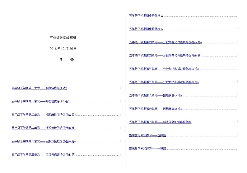 译林英语五年级下册5B教与学数学提高卷 样稿第3页