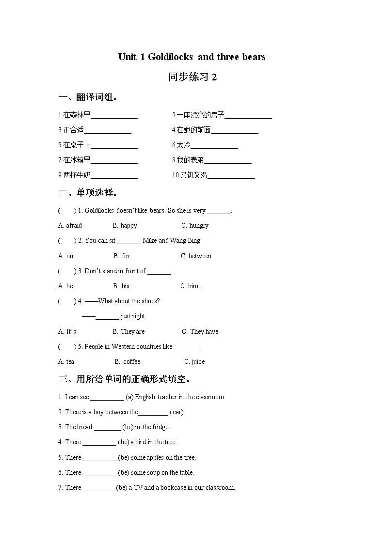 译林英语5下Unit 1 Goldilocks and the three bears 同步练习201