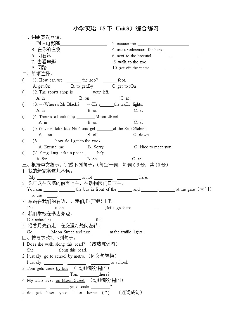 译林英语5下5B Unit3  综合练习01