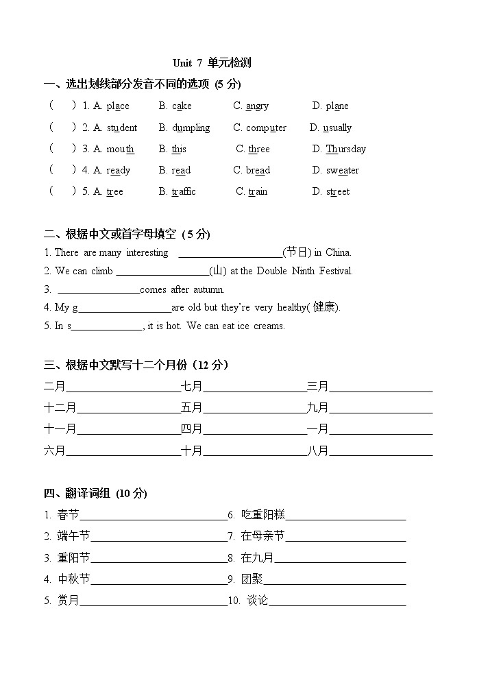 译林英语5下U7练习01